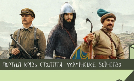 "Портал крізь століття. Українське воїнство": масштабний історико-просвітницький захід у Богуславі