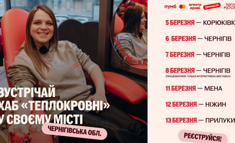 До Менської громади приїде мобільний донорський хаб «Теплокровні»