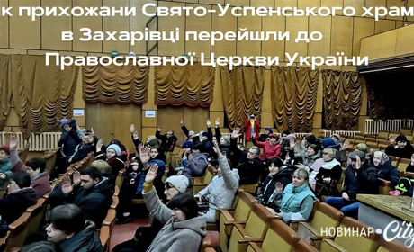 Як прихожани Свято-Успенського храму в Захарівці перейшли до Православної Церкви України