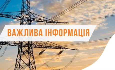 Важлива інформація про відключення енергопостачання на Рівненщині