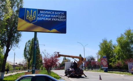 У Покровську - нові патріотичні написи на білбордах