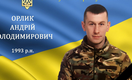 На війні загинув мужній захисник та Герой Андрій Орлик з с. Горяни