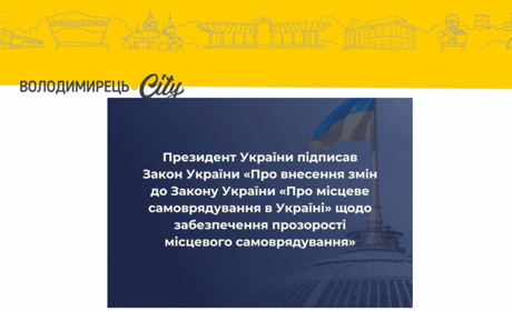 Президент підписав зміни до закону про діяльність місцевої влади - записи сесій мають оприлюднювати