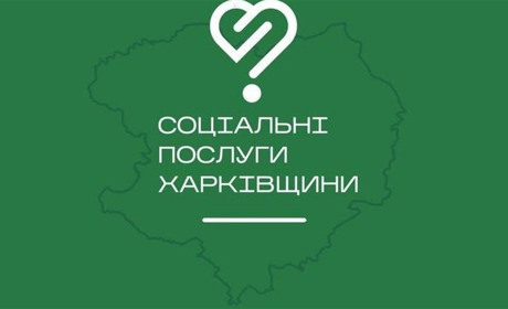 Як записатися онлайн та отримати соціальні послуги на Харківщині?