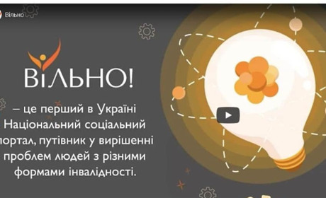 «Вільно» в Україні працює національний соціальний портал для людей з інвалідністю