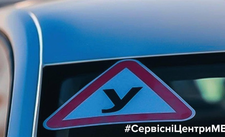 Сервісні центри МВС відновлюють складання практичного іспиту на категорію «В»