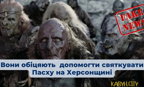 Митрополит Новокаховський і Генічеський Філарет спростував фейк про Пасху з росіянами на Херсонщині
