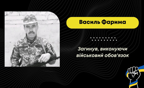 Передчасно пішов з життя захисник з Доброгостова Василь Фарима