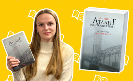 Ольга читає: чому «Атлант розправив плечі» нескладний у прочитанні, а книги про концтабори — важливі