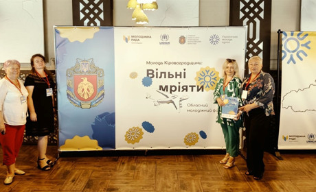 "Вільні мріяти": які нові перспективи для молоді Кіровоградщини обговорили на форумі