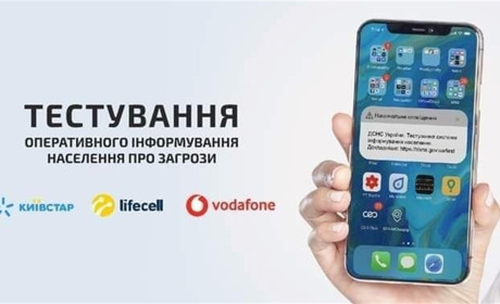 Тестування оперативного інформування населення про загрози. Які оператори мобільного зв’язку?