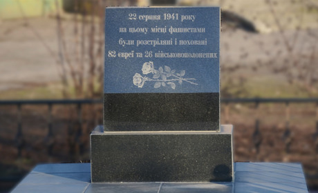 Кагарличчина. Не всі пережили Голокост