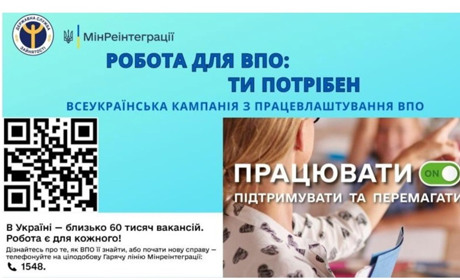 Як працевлаштуватися внутрішньо переміщеним особам на Ширяївщині