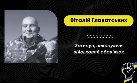 На Донеччині загинув дрогобичанин Віталій Главатських, він був навідником