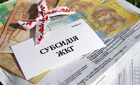 Що треба знати калинівчанам, які отримують субсидію