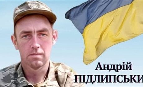 Менська громада втратила захисника Андрія Підлипського