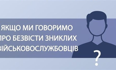 Якщо зник зв'язок з військовослужбовцем - як діяти, де шукати?