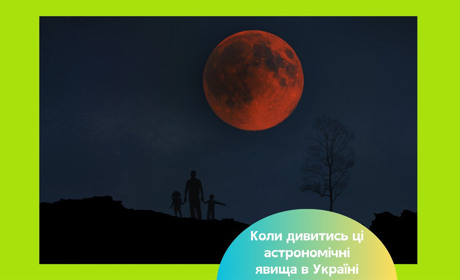 Українці побачать повне місячне затемнення і сяючий Сатурн. Коли буде це унікальне явище?