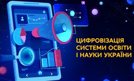 Цифровий освітній застосунок: в Україні планують запустити проєкт «Мрія»