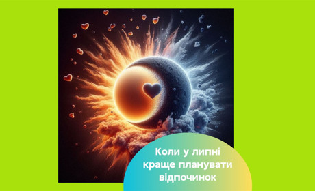Місячний календар на липень 2025 — коли планувати відпочинок і які дні сприятливі для нових починань