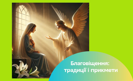Що не можна робити на Благовіщення. Історія свята та основні прикмети