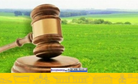 У Вараському районі прикордонну землю передали на оборонні потреби