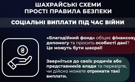 Шахраї видають себе за ООН: як не втратити гроші на фейкових "соціальних виплатах"