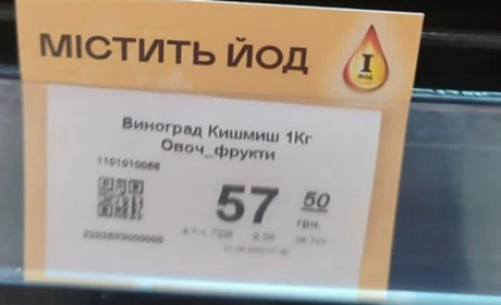 У мережі «Рукавичка» позначають продукти, які містять йод. Чому це важливо?