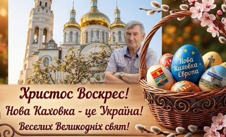Христос восерес! Воскресне й Україна!
