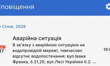 У застосунку "е-Звягель" можна дізнатися про аварійні та надзвичайні ситуації у громаді