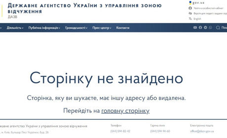 Проєкт постанови про зняття "чорнобильської зони" зник з сайту ДАЗВ. У чому суть?