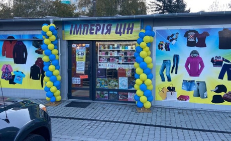 Нова вакансія від магазину одягу “Імперія цін” у Дрогобичі: долучайтесь до колективу