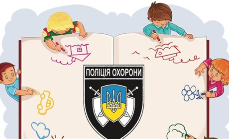 Управління поліції охорони в Чернігівській області оголошує конкурс дитячого малюнку