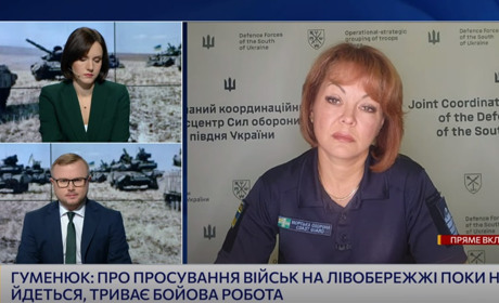 Говорити про це зарано, — Гуменюк про інформацію щодо висадки ЗСУ на лівий берег Херсонщини
