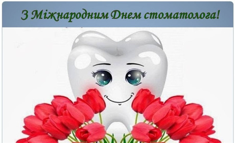 Вітаємо стоматологів Білопільщини з професійним святом!