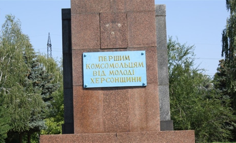 У Херсоні декомунізують пам’ятник «Першим комсомольцям», з постаменту вже зняли табличку