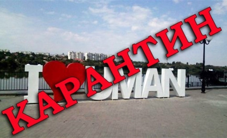 Із 17 березня в Умані діятимуть обмежувальні заходи у зв'язку із карантином