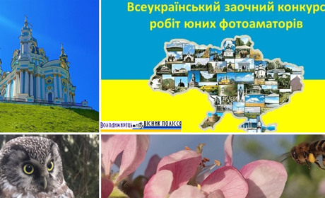 Юні фотоаматори із закладів освіти Вараського району здобули перемогу у всеукраїнському конкурсі