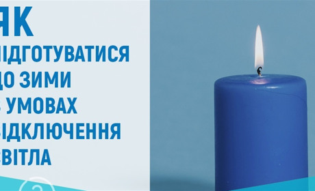 Як подбати про здоров'я взимку в умовах відключення світла. Роз’яснення НСЗУ
