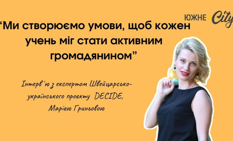 «Ми створюємо умови, щоб кожен учень міг стати активним громадянином»: інтерв’ю з Марією Гриньовою