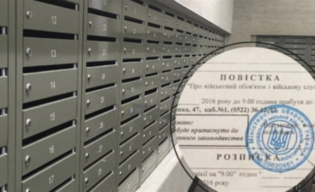 З 18 липня повістки почнуть розсилати поштою