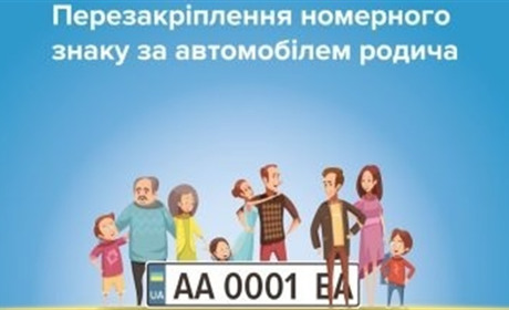 Номерні знаки: які зміни вже набули чинності та що станеться незабаром?