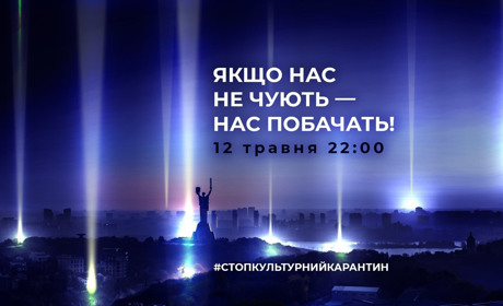 Умань приєднується до акції «Стоп культурний карантин» 