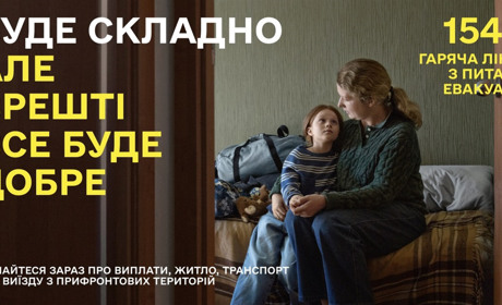 Евакуація з прифронтових територій: покрокова інструкція для тих, хто вагається