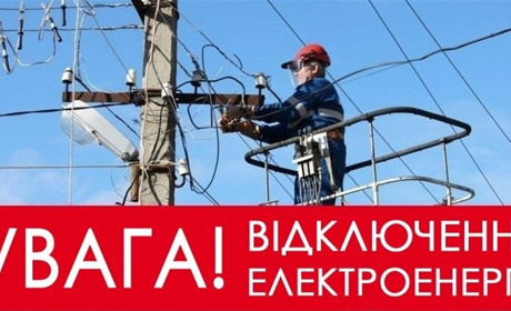 Шепетівський РЕМ попереджає про тимчасове припинення електропостачання