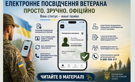 Послуги стають доступнішими: як працює електронне посвідчення ветерана