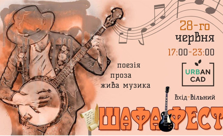 Святкуйте День молоді на «Шафа Фест»!