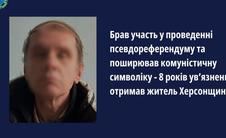 Житель Херсонщини отримав 8 років ув’язнення за колабораціонізм та поширення комуністичної символіки