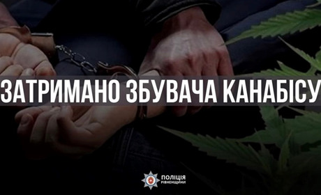 Жителя Зарічного вдруге затримали на збуті канабісу