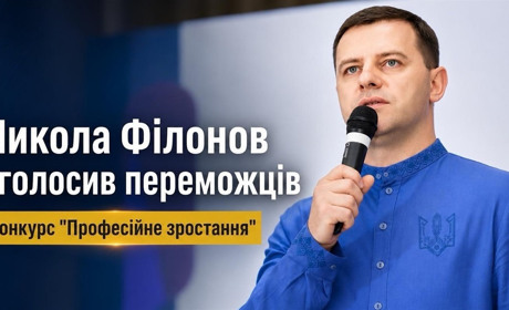 Микола Філонов оголосив переможці грантового конкурсу «Професійне зростання» у нашому районі